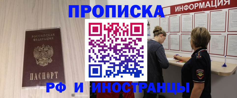 прописка штамп в Новоузенске